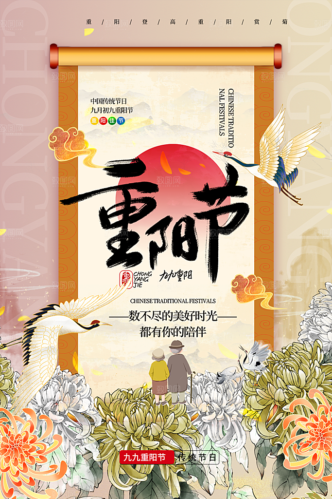 重阳节节日简约大气海报