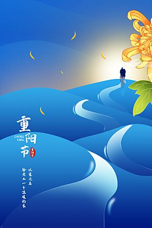 重阳节节日简约大气海报