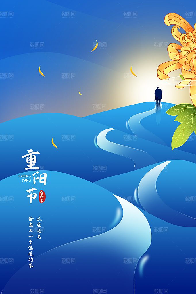 重阳节节日简约大气海报