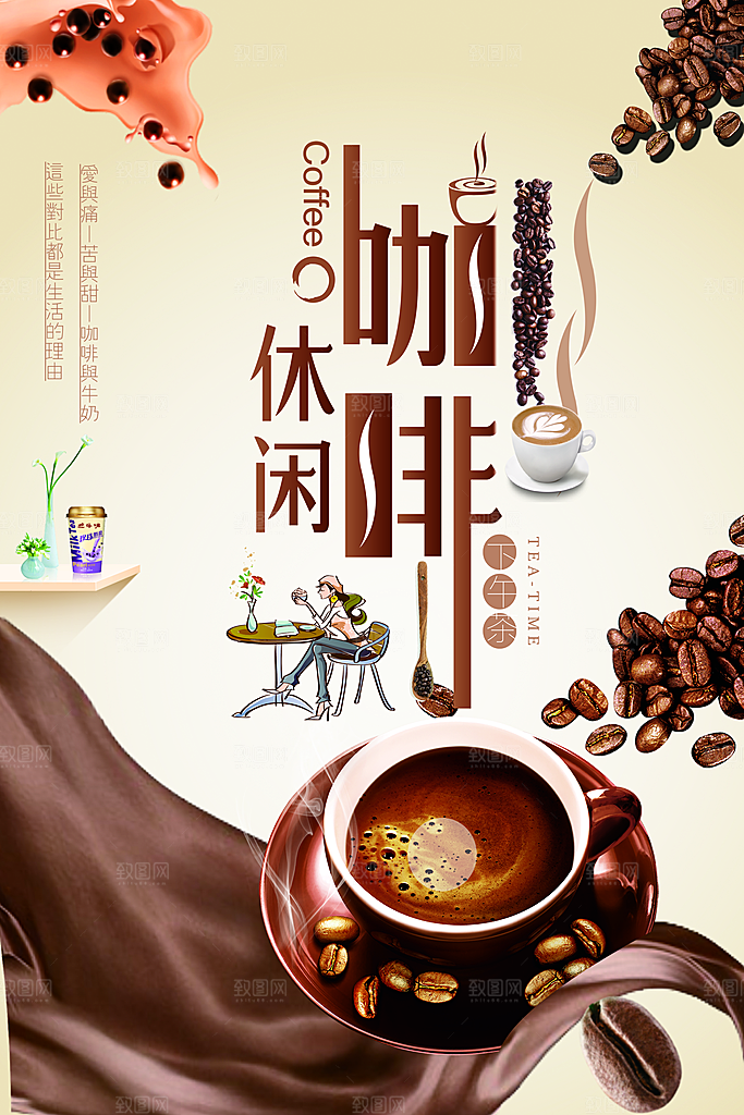下午茶休闲咖啡宣传