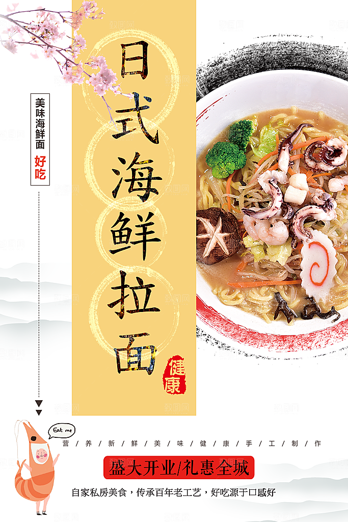 日式美食海鲜拉面