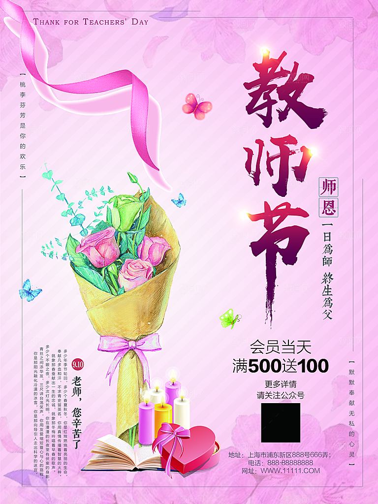 粉色鲜花花卉教师节海报