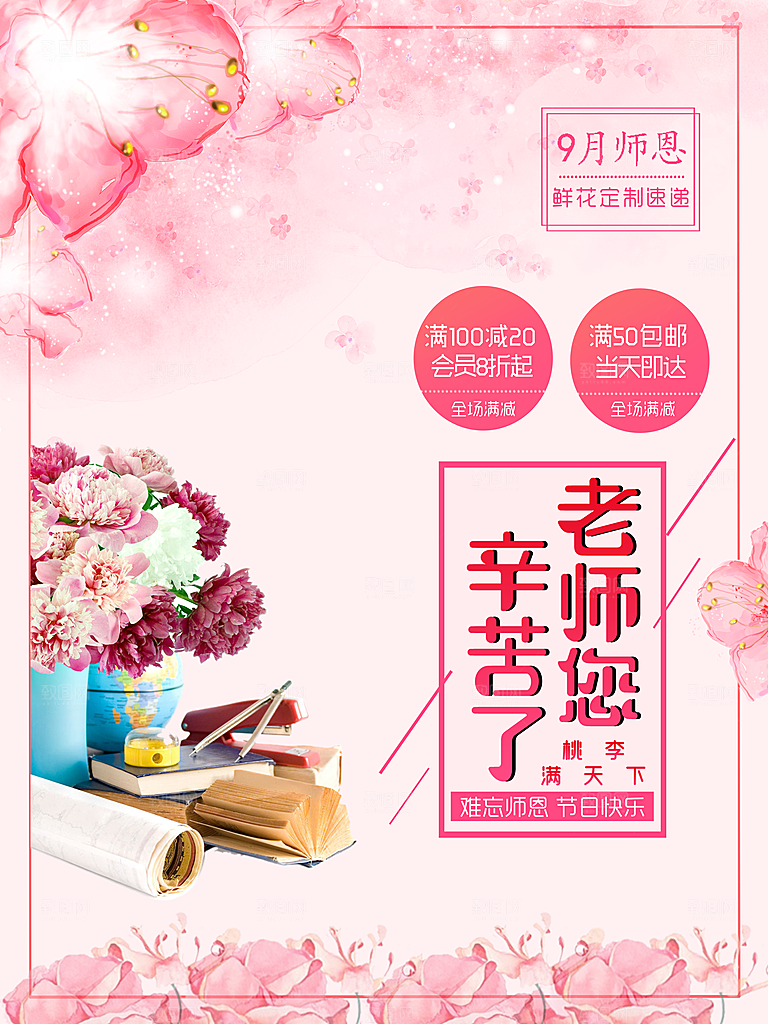 卡通手绘教师节插画海报