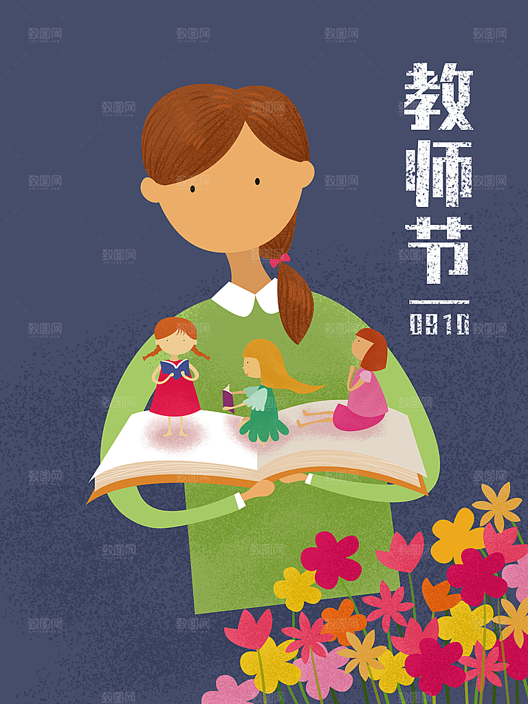 卡通手绘教师节插画海报