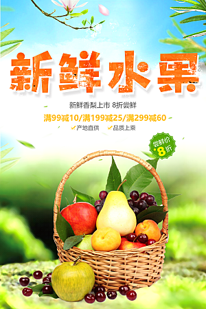 绿色新鲜水果海报