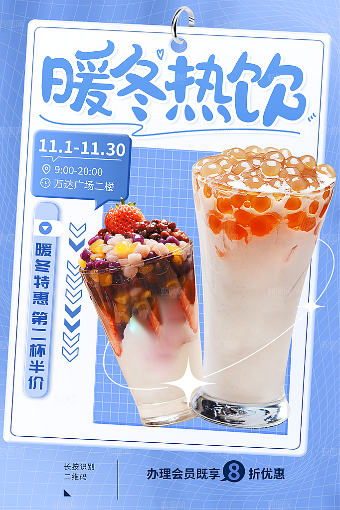 奶茶果汁饮品冰淇淋咖啡宣传海报