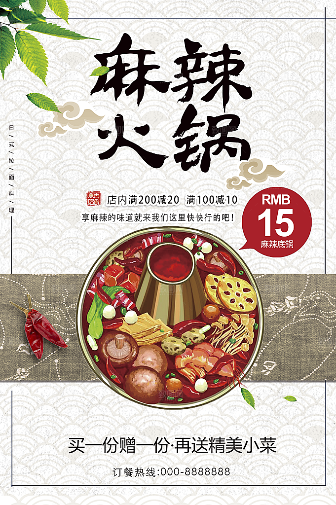 美食美味麻辣火锅