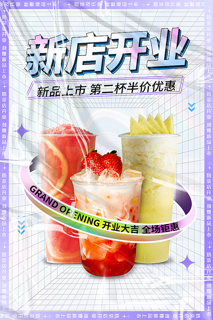 奶茶果汁饮品冰淇淋咖啡宣传海报