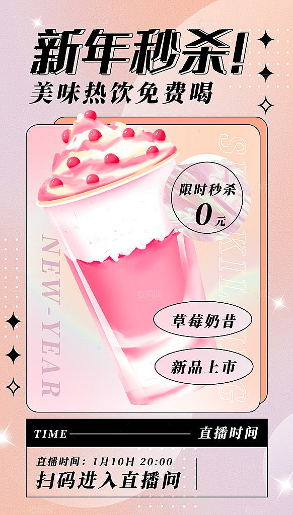 奶茶果汁饮品冰淇淋咖啡宣传海报