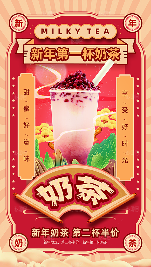 奶茶果汁饮品冰淇淋咖啡宣传海报