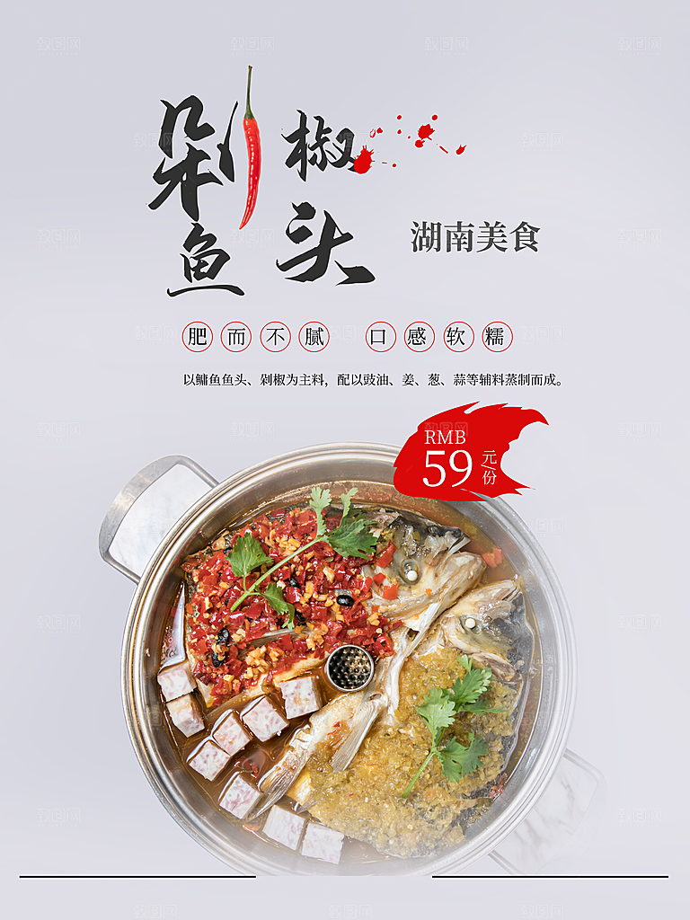 湖南美食剁椒鱼头