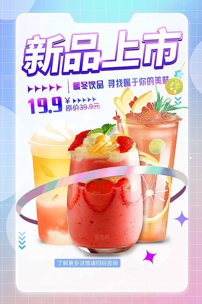 奶茶果汁饮品冰淇淋咖啡宣传海报