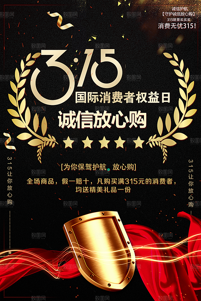 315诚信放心购宣传