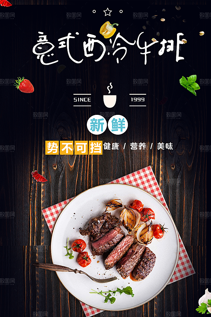 西餐意式西冷牛排