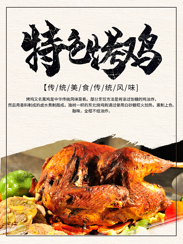 特色烤鸡宣传海报
