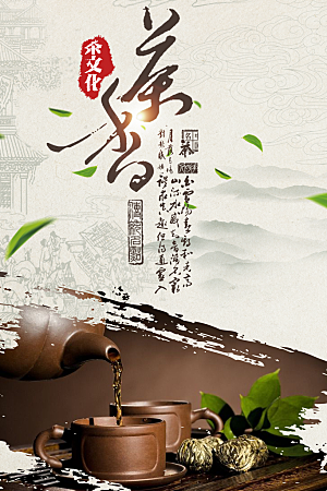 茶文化茶香怡人宣传