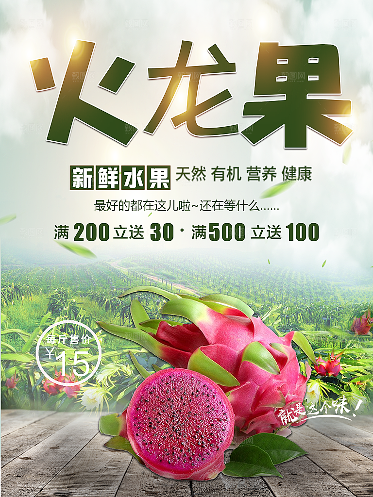 新鲜水果红心火龙果