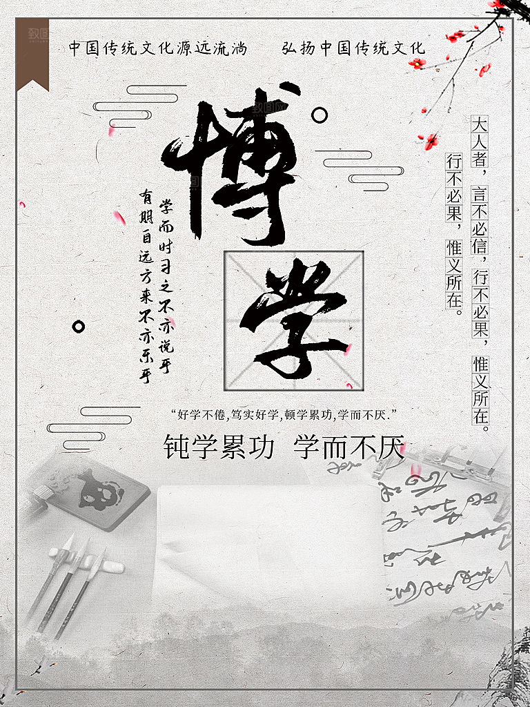 校园文化博学海报