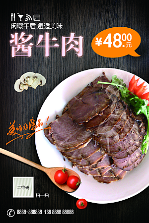 美食酱牛肉宣传海报