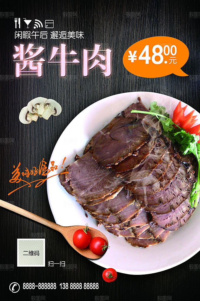 美食酱牛肉宣传海报