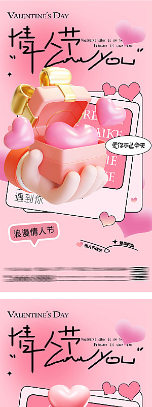 情人节浪漫礼物系列海报
