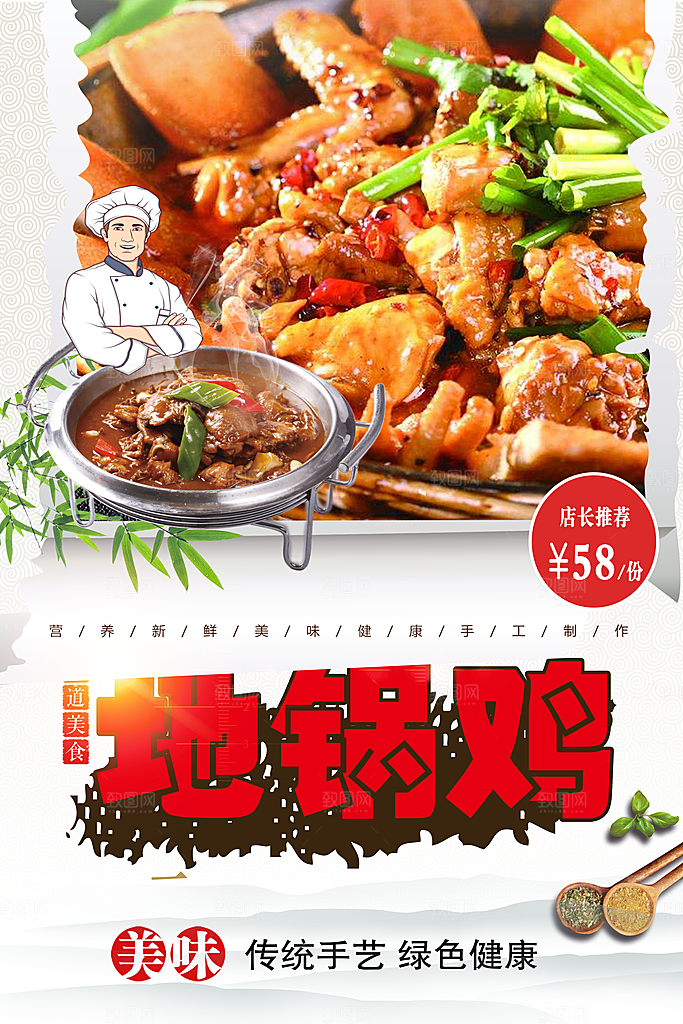 传统手艺美食地锅鸡