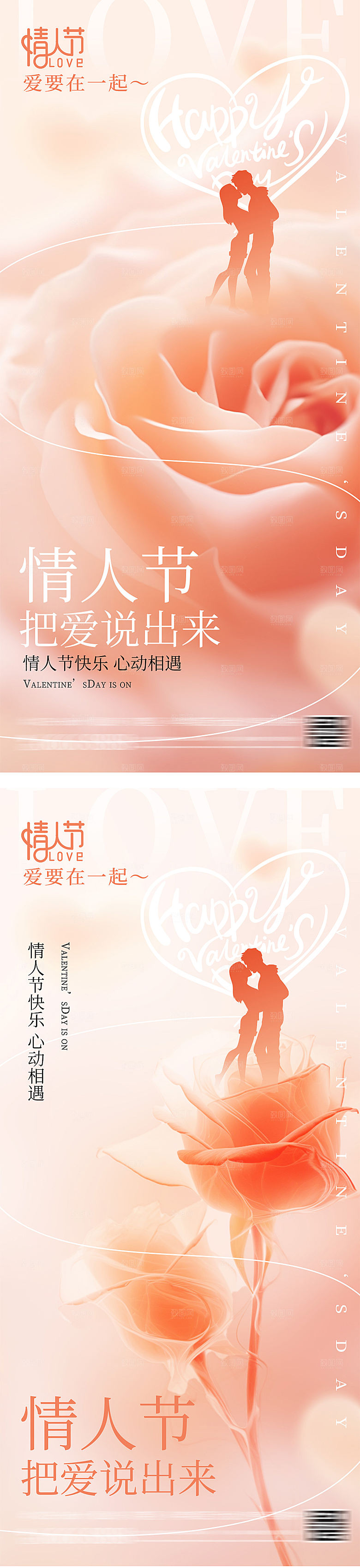 浪漫简约情人节海报