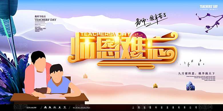 卡通手绘教师节感恩节海报