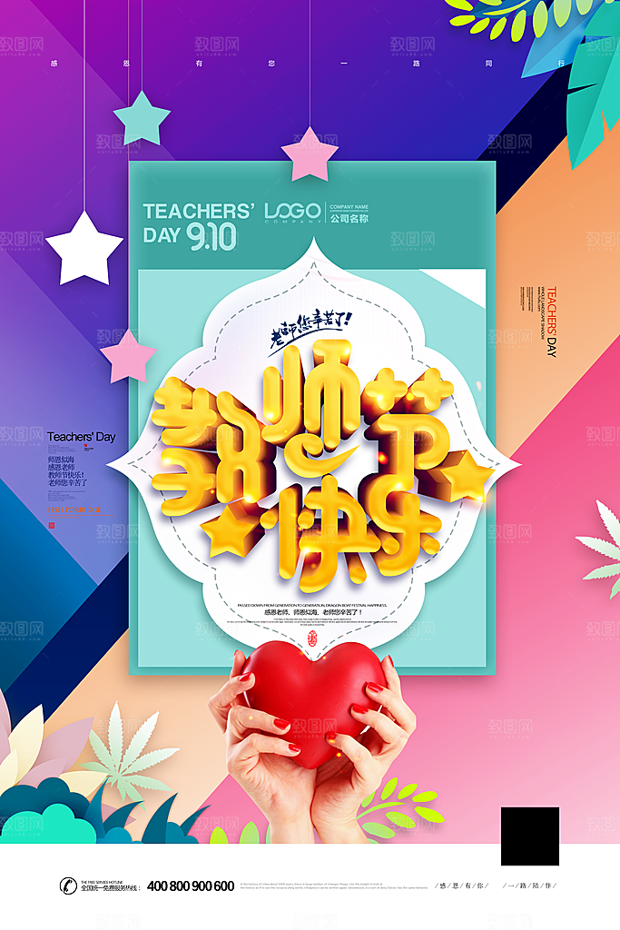 卡通手绘教师节感恩节海报