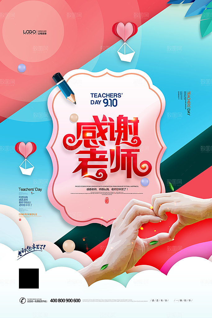 教师节节日创意海报