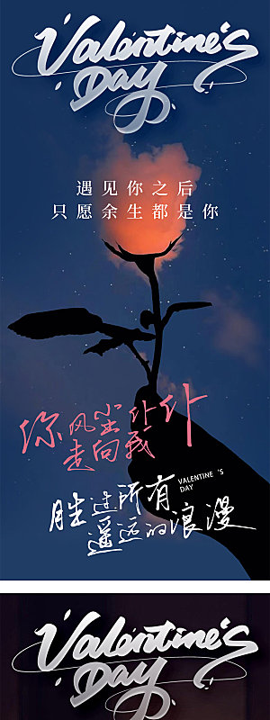 情人节520浪漫海报