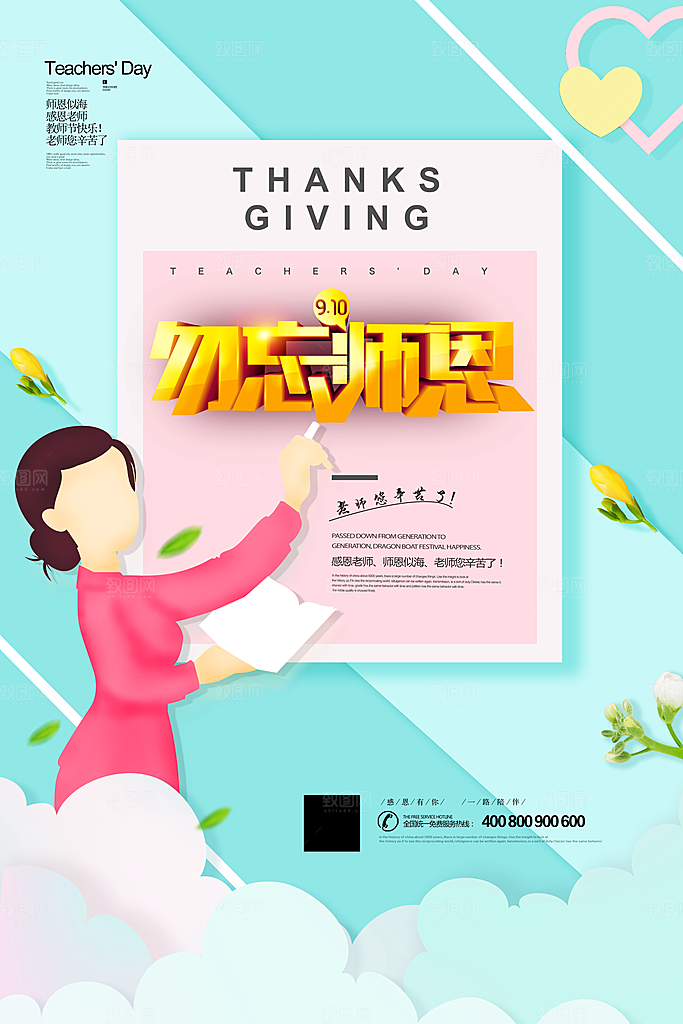 卡通手绘教师节感恩节海报