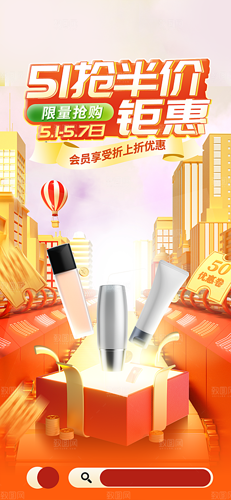 五一劳动节节日活动促销钜惠海报
