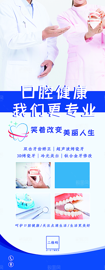 口腔牙科健康我们更专业