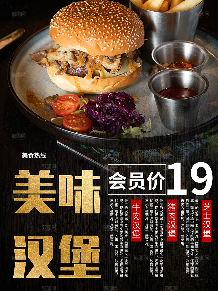 美味汉堡宣传海报