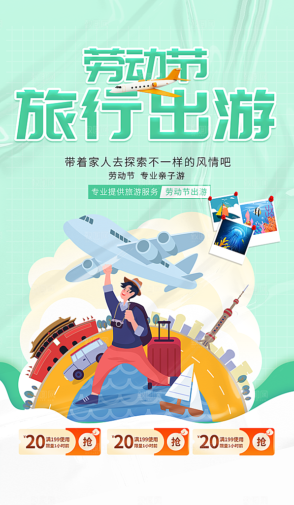 五一劳动节节日活动促销钜惠海报