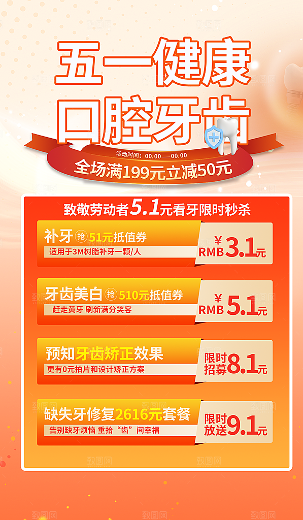 五一劳动节节日活动促销钜惠海报