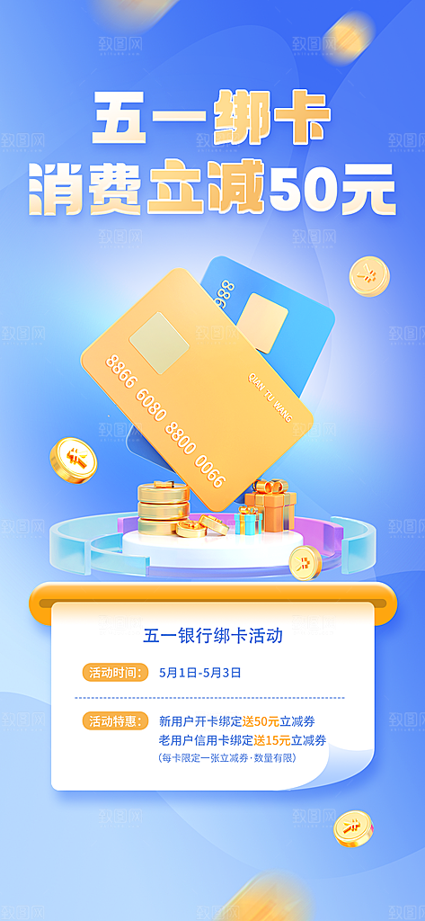 五一劳动节节日活动促销钜惠海报