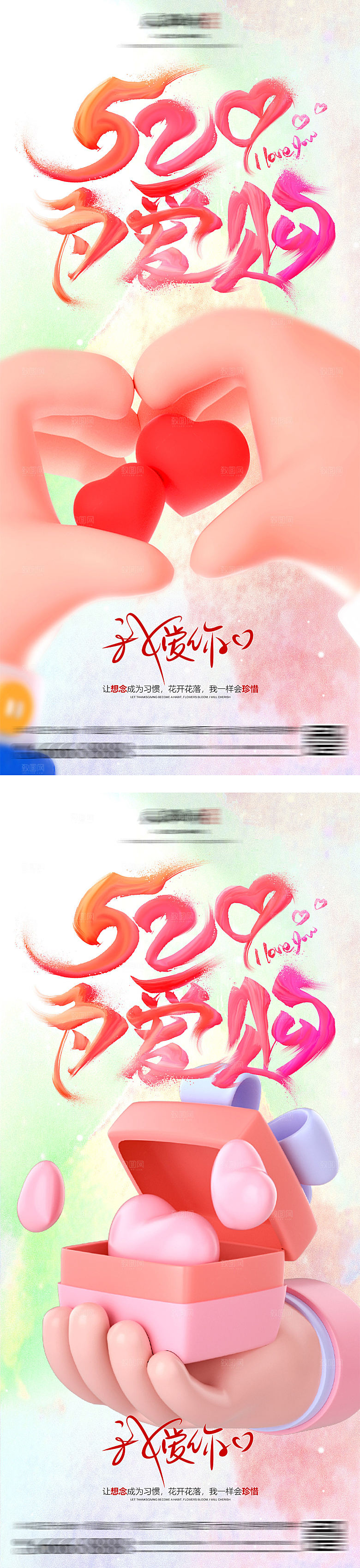 520情人节七夕海报