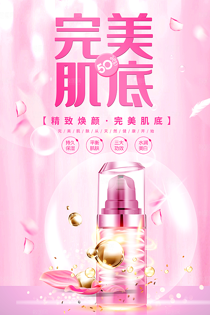 完美肌底美白护肤品