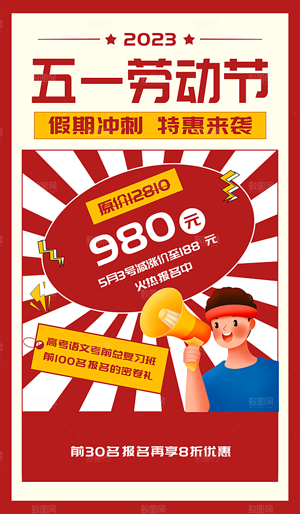 五一劳动节节日活动促销钜惠海报