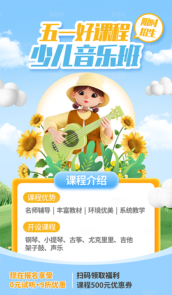 五一劳动节节日活动促销钜惠海报