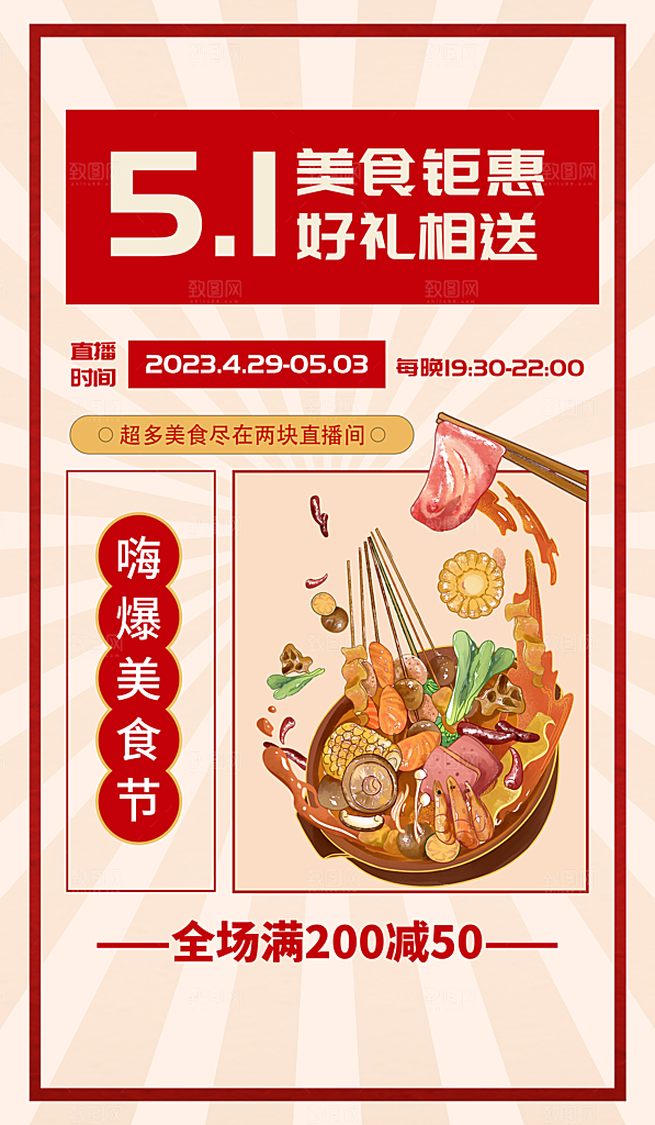 五一劳动节节日活动促销钜惠海报