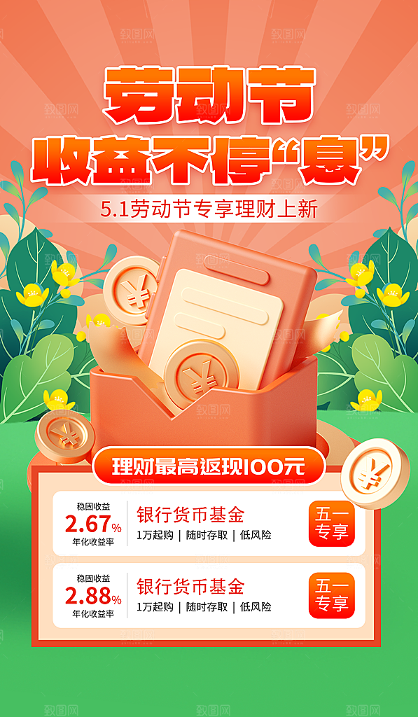 五一劳动节节日活动促销钜惠海报