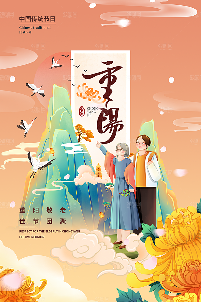 重阳节节日简约大气海报