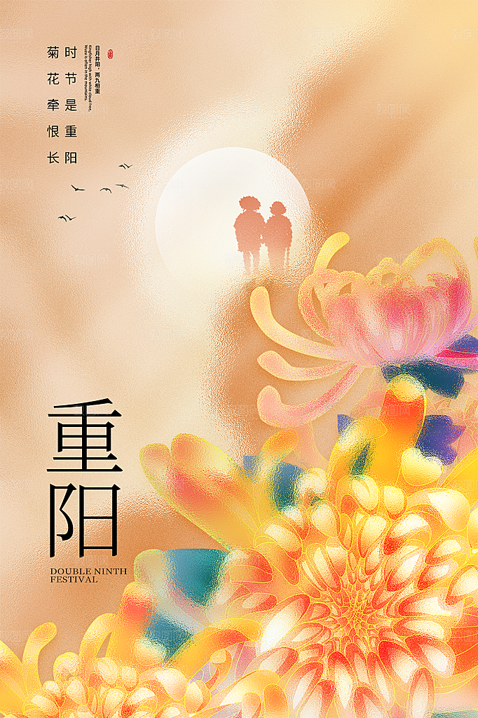 重阳节节日简约大气海报