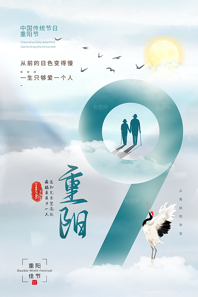 重阳节节日简约大气海报