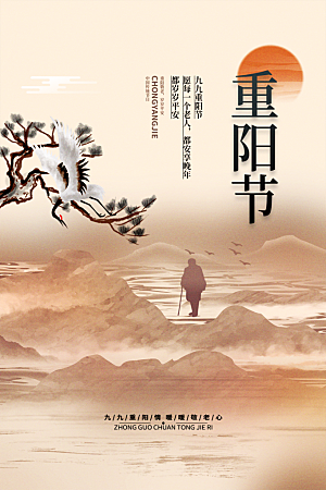 重阳节节日简约大气海报