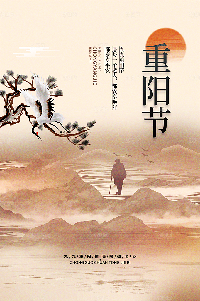 重阳节节日简约大气海报