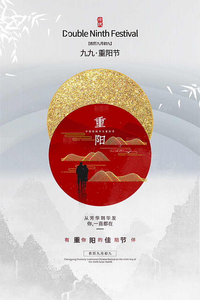 重阳节节日简约大气海报